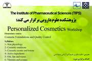 پژوهشکده علوم دارویی کارگاه «آشنایی با فرمولاسیون آرایشی-بهداشتی» برگزار می کند
